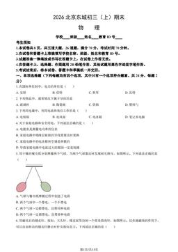 2026北京东城初三（上）期末物理（教师版）-答案