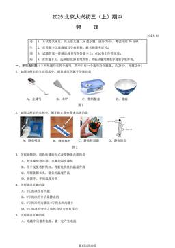2025北京大兴初三（上）期中物理（教师版）-答案