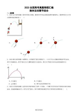 2023全国高考真题物理汇编：抛体运动章节综合-答案