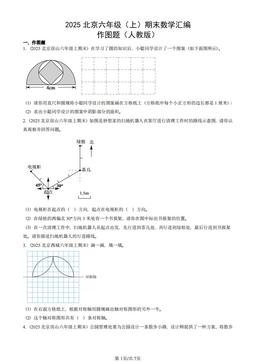 2025北京六年级（上）期末数学汇编：作图题（人教版）-答案