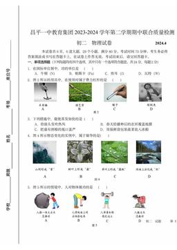 2024北京昌平一中初二（下）期中物理-答案