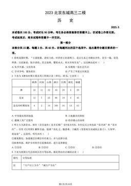 2023北京东城高三二模历史（教师版）-答案