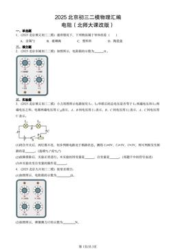 2025北京初三二模物理汇编：电阻（北师大课改版）-答案