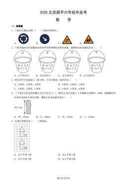 2025北京昌平六年级毕业考数学（教师版）-答案