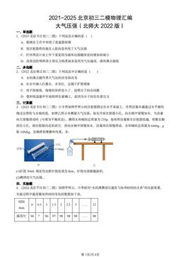 2021-2025北京初三二模物理汇编：大气压强（北师大2022版）-答案