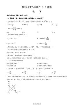2023北京八中高三（上）期中数学（教师版）-答案