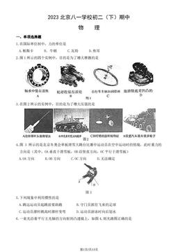 2023北京八一学校初二（下）期中物理（教师版）-答案