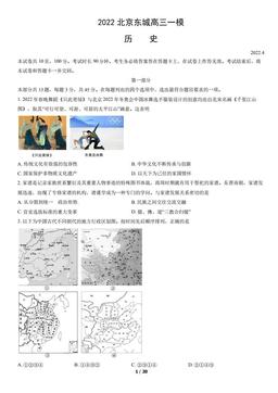 2022北京东城高三一模历史（教师版）-答案