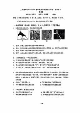 2026北京人大附中初一（上）期末物理（早培）-试题
