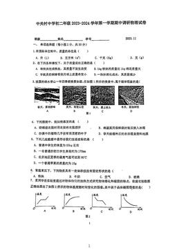 2023北京中关村初二（上）期中物理（教师版）-答案