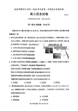 2026北京朝阳高三（上）期末历史-试题