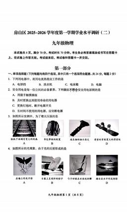 2026北京房山初三（上）期末物理-答案