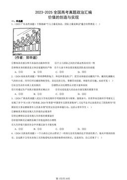 2023-2025全国高考真题政治汇编：价值的创造与实现-答案