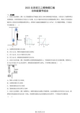 2022北京初三二模物理汇编：功和能章节综合-答案