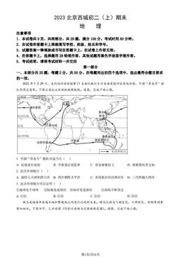 2023北京西城初二（上）期末地理（教师版）-答案