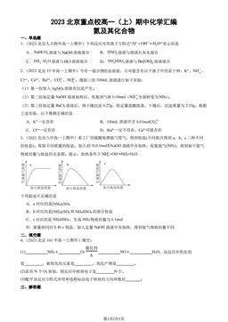2023北京重点校高一（上）期中化学汇编：氮及其化合物-答案