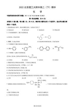 2022北京理工大附中高二（下）期中化学（教师版）-答案