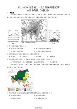 2022-2024北京初二（上）期末地理汇编：水系和气候（中图版）-答案