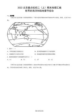 2022北京重点校初二（上）期末地理汇编：世界的海洋和陆地章节综合-答案
