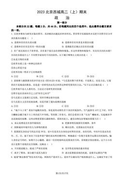 2023北京西城高二（上）期末政治（教师版）-答案