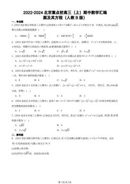 2022-2024北京重点校高三（上）期中数学汇编：圆及其方程（人教B版）-答案