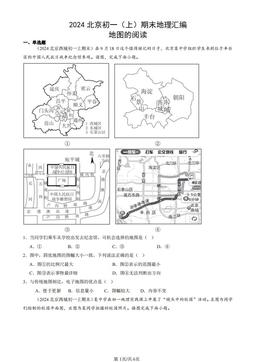 2024北京初一（上）期末地理汇编：地图的阅读-答案