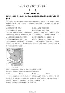 2023北京东城高三（上）期末历史（教师版）-答案