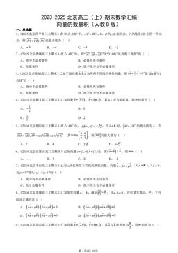 2023-2025北京高三（上）期末数学汇编：向量的数量积（人教B版）-答案