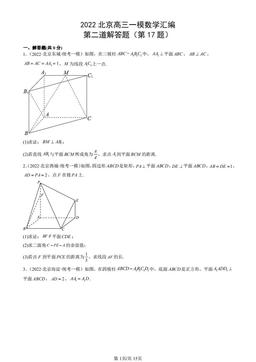 2022北京高三一模数学汇编：第二道解答题（第17题）-答案