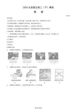 2025北京密云初二（下）期末物理-试题