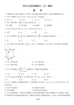 2022北京西城高三（上）期末数学（教师版）-答案