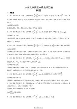 2023北京高三一模数学汇编：椭圆-答案