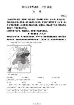 2023北京东城高一（下）期末地理（教师版）-答案