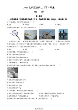 2024北京延庆初二（下）期末物理（教师版）-答案