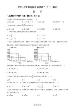2023北京海淀实验中学高三（上）期末数学（教师版）-答案