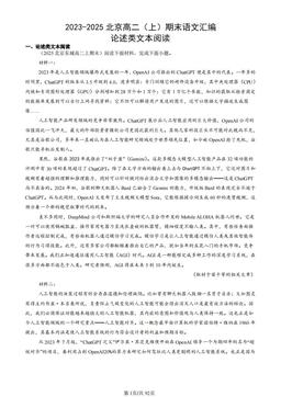 2023-2025北京高二（上）期末语文汇编：论述类文本阅读-答案