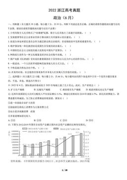 2022浙江高考真题政治（6月）（教师版）-答案