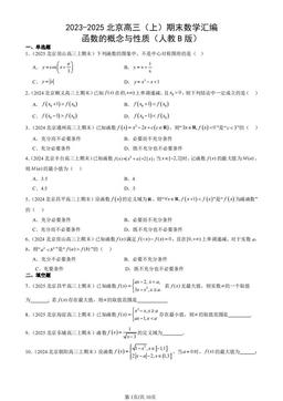 2023-2025北京高三（上）期末数学汇编：函数的概念与性质（人教B版）-答案