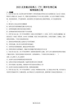 2022北京重点校高二（下）期中生物汇编：植物细胞工程-答案