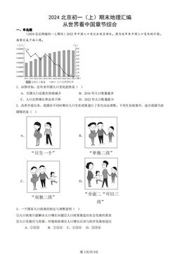 2024北京初一（上）期末地理汇编：从世界看中国章节综合-答案