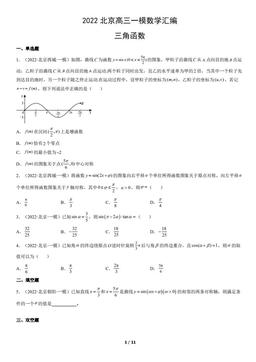 2022北京高三一模数学汇编：三角函数-答案
