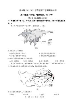 2023北京丰台高一（下）期中地理（B卷）-答案