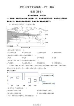 2023北京汇文中学高一（下）期中地理（教师版）-答案