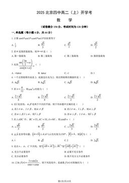 2025北京四中高二（上）开学考数学（教师版）-答案