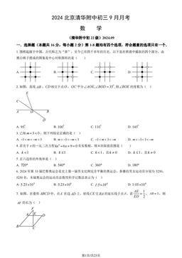 2024北京清华附中初三9月月考数学（教师版）-答案