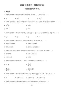 2022北京高三一模数学汇编：平面向量与不等式-答案