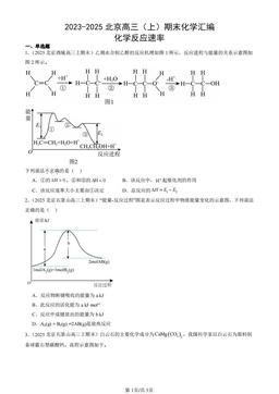2023-2025北京高三（上）期末化学汇编：化学反应速率-答案