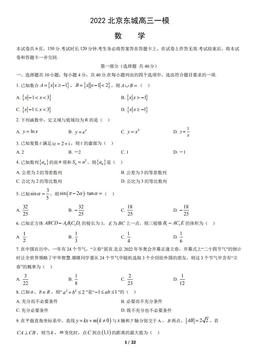 2022北京东城高三一模数学（教师版）-答案