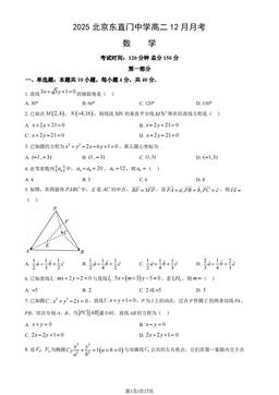 2025北京东直门中学高二12月月考数学（教师版）-答案