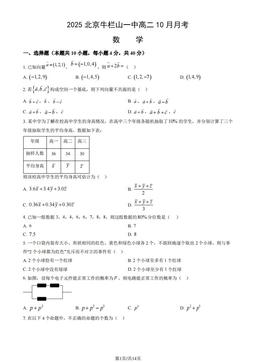 2025北京牛栏山一中高二10月月考数学（教师版）-答案